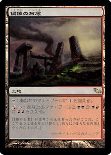 [272]【JP】【FOIL】偶像の石塚/Graven Cairns【SHM】[R][土地]