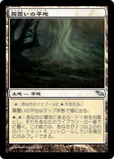 [275]【JP】【FOIL】霧覆いの平地/Mistveil Plains【SHM】[U][土地]