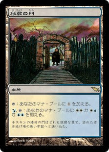 [277]【JP】【FOIL】秘教の門/Mystic Gate【SHM】[R][土地]