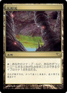 [278]【JP】【FOIL】反射池/Reflecting Pool【SHM】[R][土地]