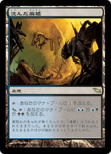 [280]【JP】【FOIL】沈んだ廃墟/Sunken Ruins【SHM】[R][土地]