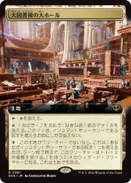 [361]【JP】【FOIL】■拡張アート■大図書棟の大ホール/Great Hall of the Biblioplex【SOS】[土地][R]