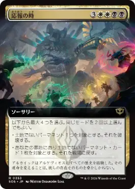 [353]【JP】【FOIL】■拡張アート■応報の時/Moment of Reckoning【SOS】[多色][R]