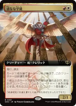 [351]【JP】【FOIL】■拡張アート■頑なな学徒/Hardened Academic【SOS】[多色][R]