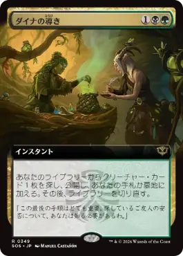 [349]【JP】【FOIL】■拡張アート■ダイナの導き/Dina's Guidance【SOS】[多色][R]