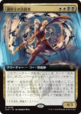 [348]【JP】【FOIL】■拡張アート■調停士の決闘者/Conciliator's Duelist【SOS】[多色][R]