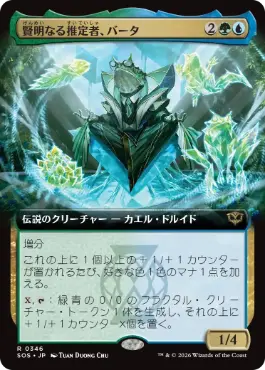 [346]【JP】【FOIL】■拡張アート■賢明なる推定者、バータ/Berta, Wise Extrapolator【SOS】[多色][R]