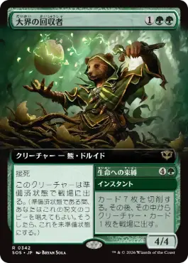 [342]【JP】【FOIL】■拡張アート■大界の回収者/Vastlands Scavenger【SOS】[緑][R]