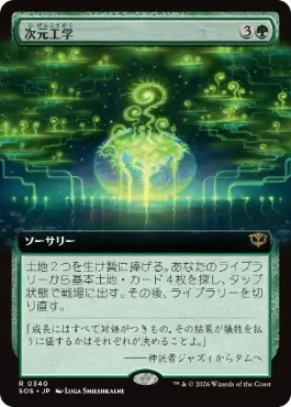 [340]【JP】【FOIL】■拡張アート■次元工学/Planar Engineering【SOS】[緑][R]
