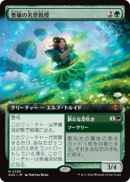[339]【JP】【FOIL】■拡張アート■豊穣の名誉教授/Emeritus of Abundance【SOS】[緑][M]