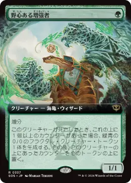 [337]【JP】【FOIL】■拡張アート■野心ある増強者/Ambitious Augmenter【SOS】[緑][R]