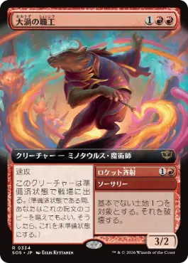 [334]【JP】【FOIL】■拡張アート■大渦の職工/Maelstrom Artisan【SOS】[赤][R]
