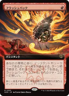 [333]【JP】【FOIL】■拡張アート■フラッシュバック/Flashback【SOS】[赤][R]