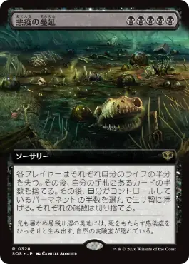 [328]【JP】【FOIL】■拡張アート■悪疫の蔓延/Pox Plague【SOS】[黒][R]