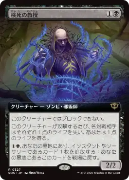 [327]【JP】【FOIL】■拡張アート■検死の教授/Postmortem Professor【SOS】[黒][R]