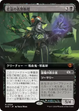 [324]【JP】【FOIL】■拡張アート■悲哀の名誉教授/Emeritus of Woe【SOS】[黒][M]