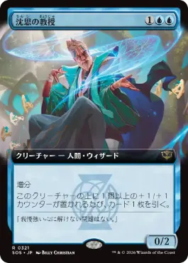 [321]【JP】【FOIL】■拡張アート■沈思の教授/Pensive Professor【SOS】[青][R]