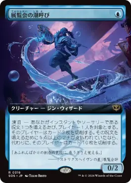[316]【JP】【FOIL】■拡張アート■展覧会の潮呼び/Exhibition Tidecaller【SOS】[青][R]