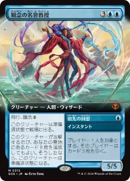 [315]【JP】【FOIL】■拡張アート■観念の名誉教授/Emeritus of Ideation【SOS】[青][M]