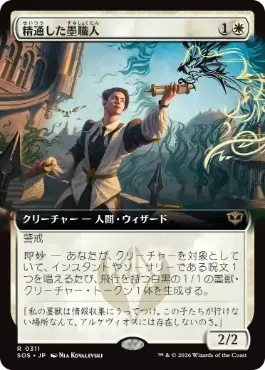 [311]【JP】【FOIL】■拡張アート■精通した墨職人/Informed Inkwright【SOS】[白][R]