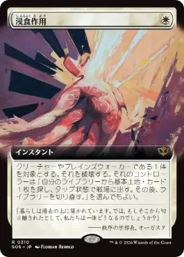 [310]【JP】【FOIL】■拡張アート■浸食作用/Erode【SOS】[白][R]