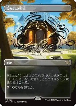 [303]【JP】【FOIL】■ボーダーレス■砕かれた聖域/Shattered Sanctum【SOS】[土地][R]