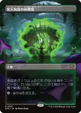 [301]【JP】【FOIL】■ボーダーレス■死天狗茸の林間地/Deathcap Glade【SOS】[土地][R]