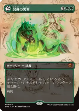 [296]【JP】【FOIL】■ボーダーレス■発芽の実習/Germination Practicum【SOS】[緑][M]