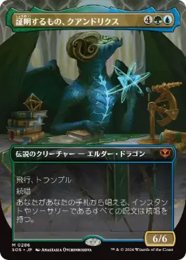 [286]【JP】【FOIL】■ボーダーレス■証明するもの、クアンドリクス/Quandrix, the Proof【SOS】[多色][M]