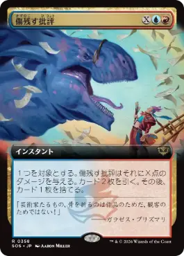 [358]【JP】■拡張アート■傷残す批評/Traumatic Critique【SOS】[多色][R]