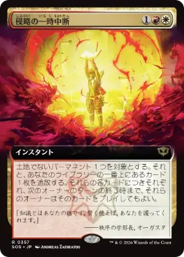 [357]【JP】■拡張アート■侵略の一時中断/Suspend Aggression【SOS】[多色][R]