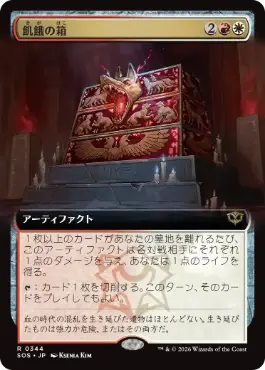 [344]【JP】■拡張アート■飢餓の箱/Ark of Hunger【SOS】[多色][R]