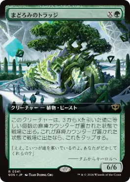 [341]【JP】■拡張アート■まどろみのトラッジ/Slumbering Trudge【SOS】[緑][R]