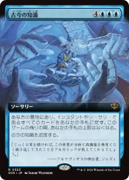 [323]【JP】■拡張アート■古今の知識/Wisdom of Ages【SOS】[青][R]