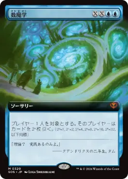 [320]【JP】■拡張アート■数魔学/Mathemagics【SOS】[青][M]