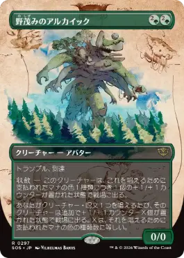 [297]【JP】■ボーダーレス■野茂みのアルカイック/Wildgrowth Archaic【SOS】[緑][R]