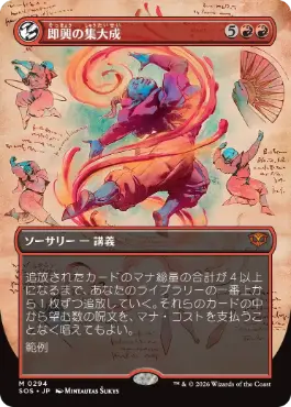 [294]【JP】■ボーダーレス■即興の集大成/Improvisation Capstone【SOS】[赤][M]