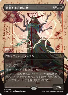 [293]【JP】■ボーダーレス■悲劇をむさぼる者/Tragedy Feaster【SOS】[黒][R]