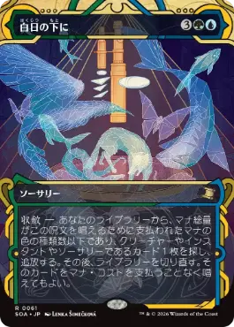 [061]【JP】【FOIL】白日の下に/Bring to Light【SOA】[多色][R]
