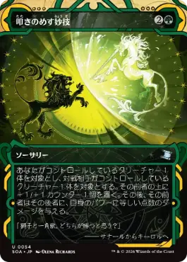 [054]【JP】【FOIL】叩きのめす妙技/Knockout Maneuver【SOA】[緑][U]