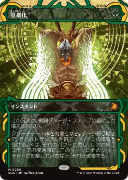[050]【JP】【FOIL】狂暴化/Berserk【SOA】[緑][M]