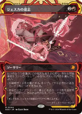 [044]【JP】【FOIL】ジェスカの意志/Jeska's Will【SOA】[赤][M]