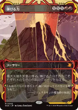 [042]【JP】【FOIL】弾ける力/Crackle with Power【SOA】[赤][M]