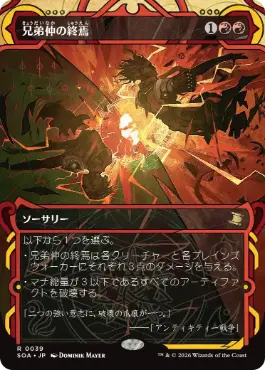 [039]【JP】【FOIL】兄弟仲の終焉/Brotherhood's End【SOA】[赤][R]