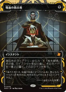 [035]【JP】【FOIL】吸血の教示者/Vampiric Tutor【SOA】[黒][M]