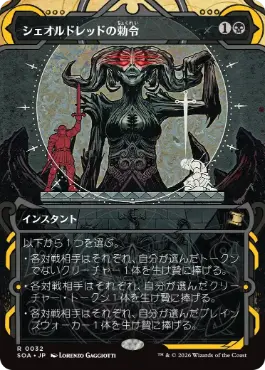 [032]【JP】【FOIL】シェオルドレッドの勅令/Sheoldred's Edict【SOA】[黒][R]