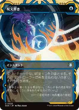 [023]【JP】【FOIL】呪文貫き/Spell Pierce【SOA】[青][U]