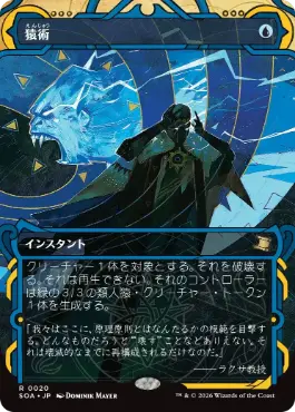 [020]【JP】【FOIL】猿術/Pongify【SOA】[青][R]