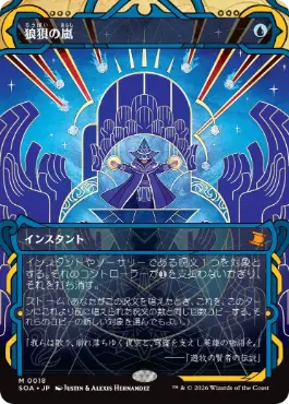 [018]【JP】【FOIL】狼狽の嵐/Flusterstorm【SOA】[青][M]