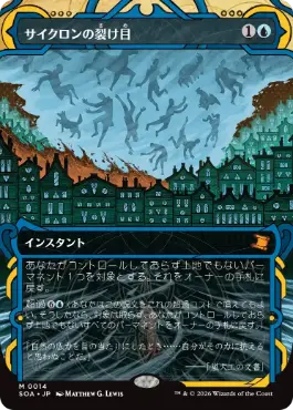 [014]【JP】【FOIL】サイクロンの裂け目/Cyclonic Rift【SOA】[青][M]